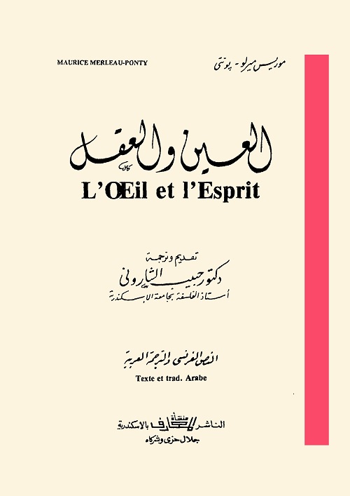 العين والعقل